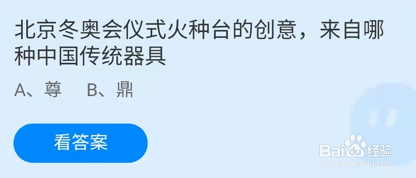 蚂蚁庄园北京冬奥会火种台创意来自哪种传统器具