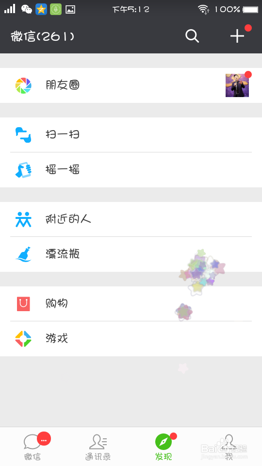 微信开启 漂流瓶 教程