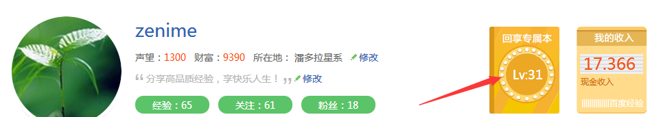 怎样快速完成百度经验升级回享本任务