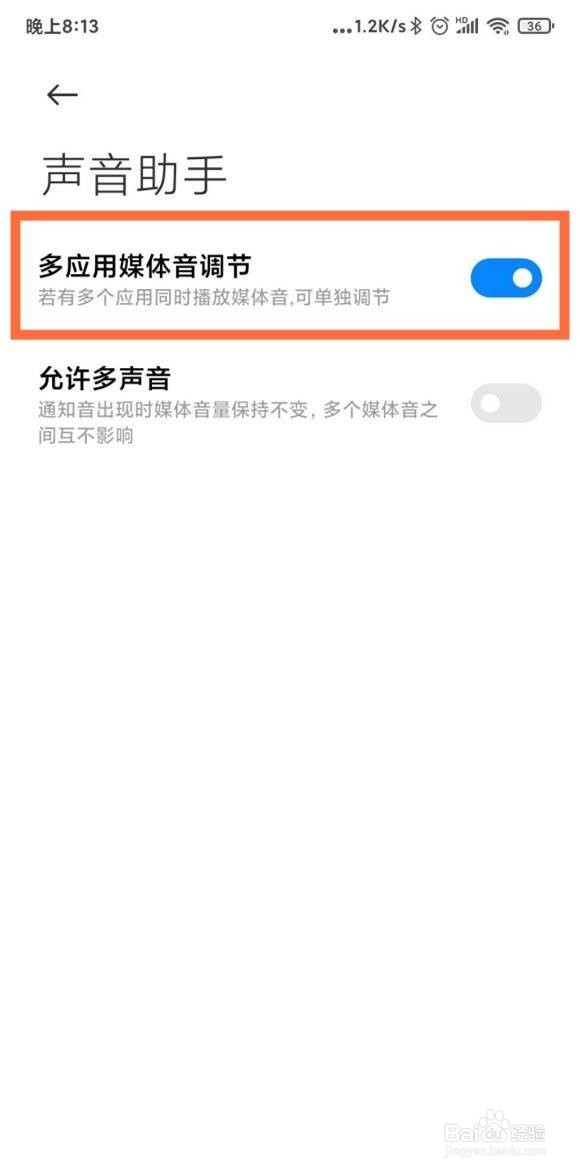红米note9pro手机单独控制音量怎么设置
