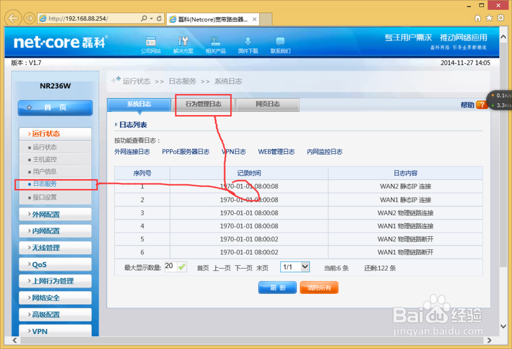 NR236W路由器怎么样禁用P2P软件？
