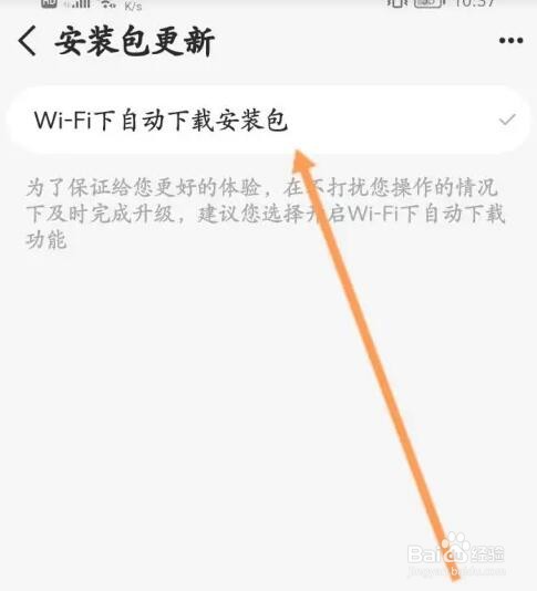 手机天猫如何关闭WIFI下自动下载安装包