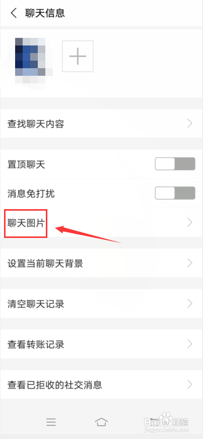 支付宝怎么查看好友聊天图片?