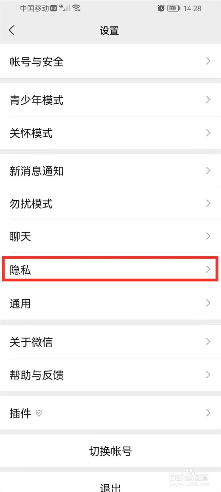 微信怎么关闭广告推广