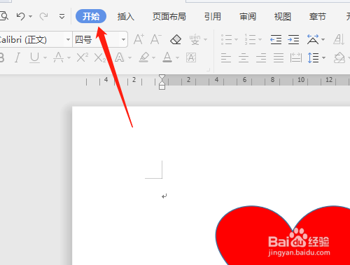 WPS文字如何绘制心形和直线组合的图形