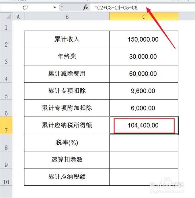 年终奖计入综合所得如何纳税