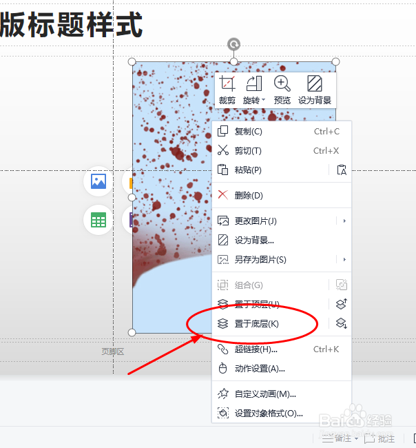 WPS演示怎样设置图片为所有页的背景