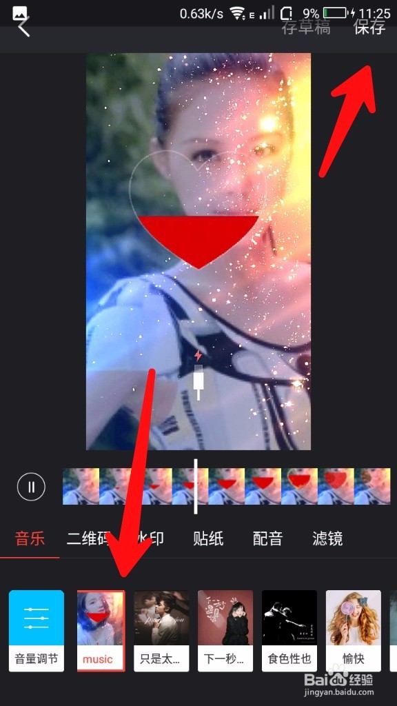 抖音爱心充电特效视频怎样制作