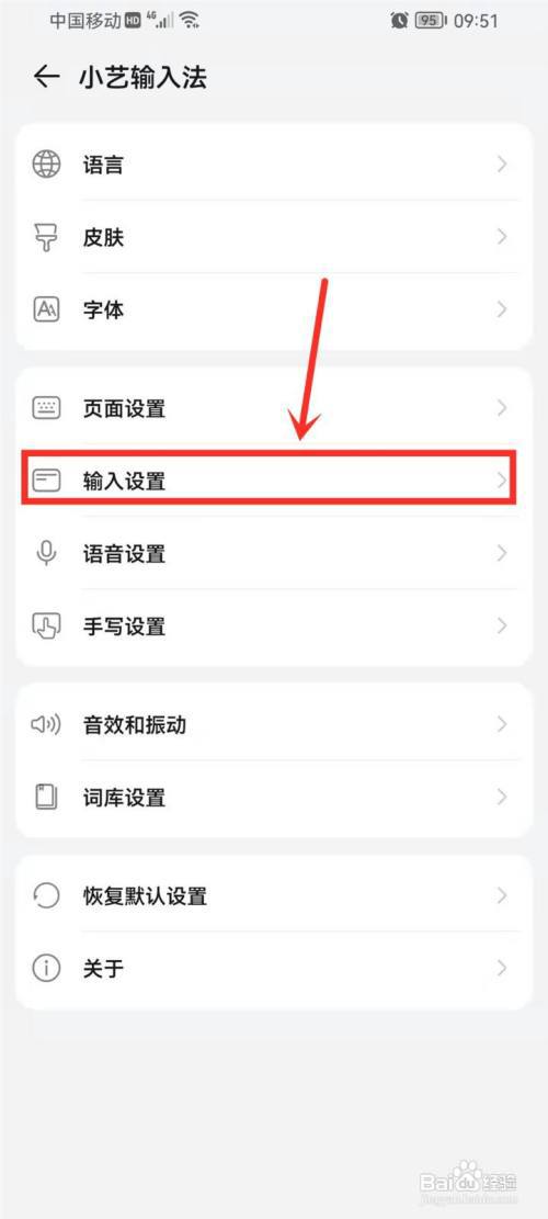 小艺输入法怎么关闭英文联想?