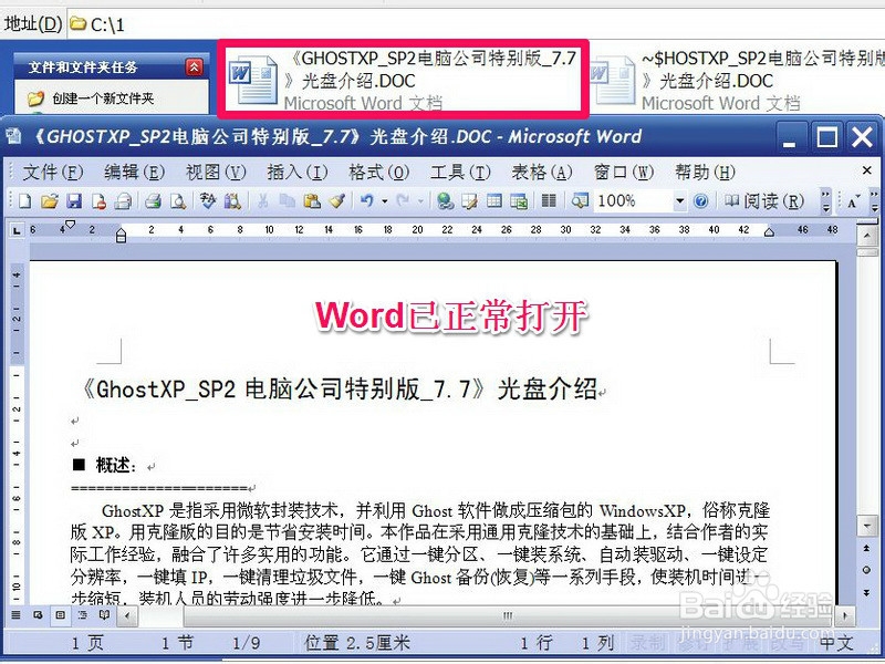 为什么Word只能用安全模式打开