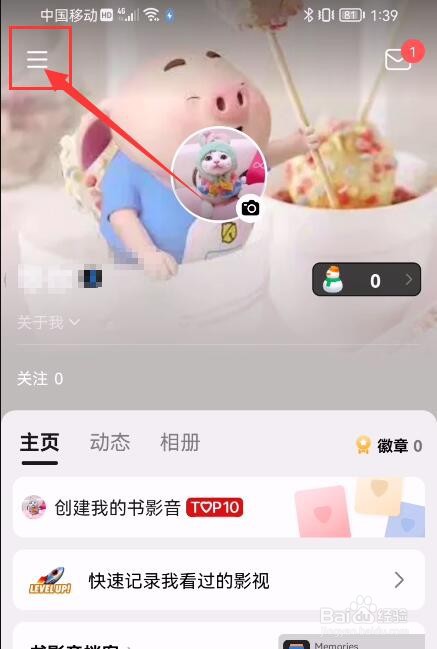 豆瓣APP如何开启夜间模式