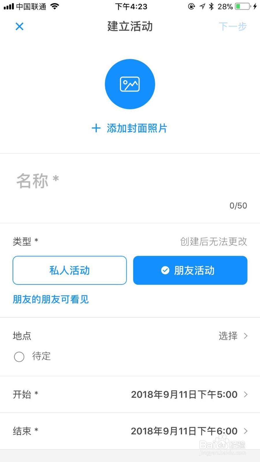 行书是如何轻松约朋友?