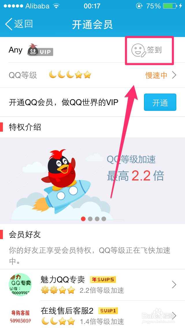 手机QQV5.3如何签到赢积分？iPhoneQQ积分赢取