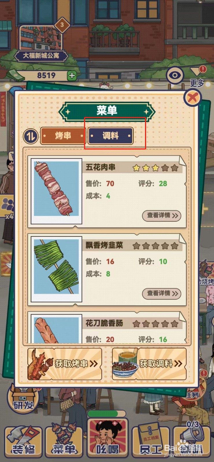 时光烧烤摊如何查看小米辣的菜品属性