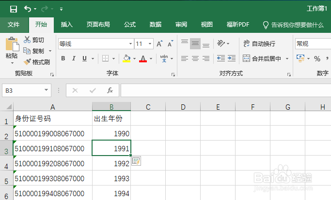 excel如何快速提取身份证号码