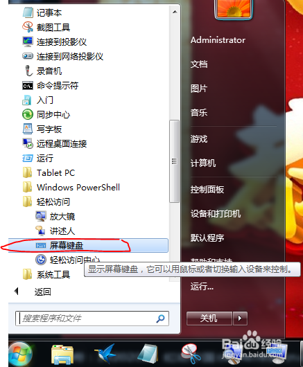 巧用WIN7系统自带屏幕键盘