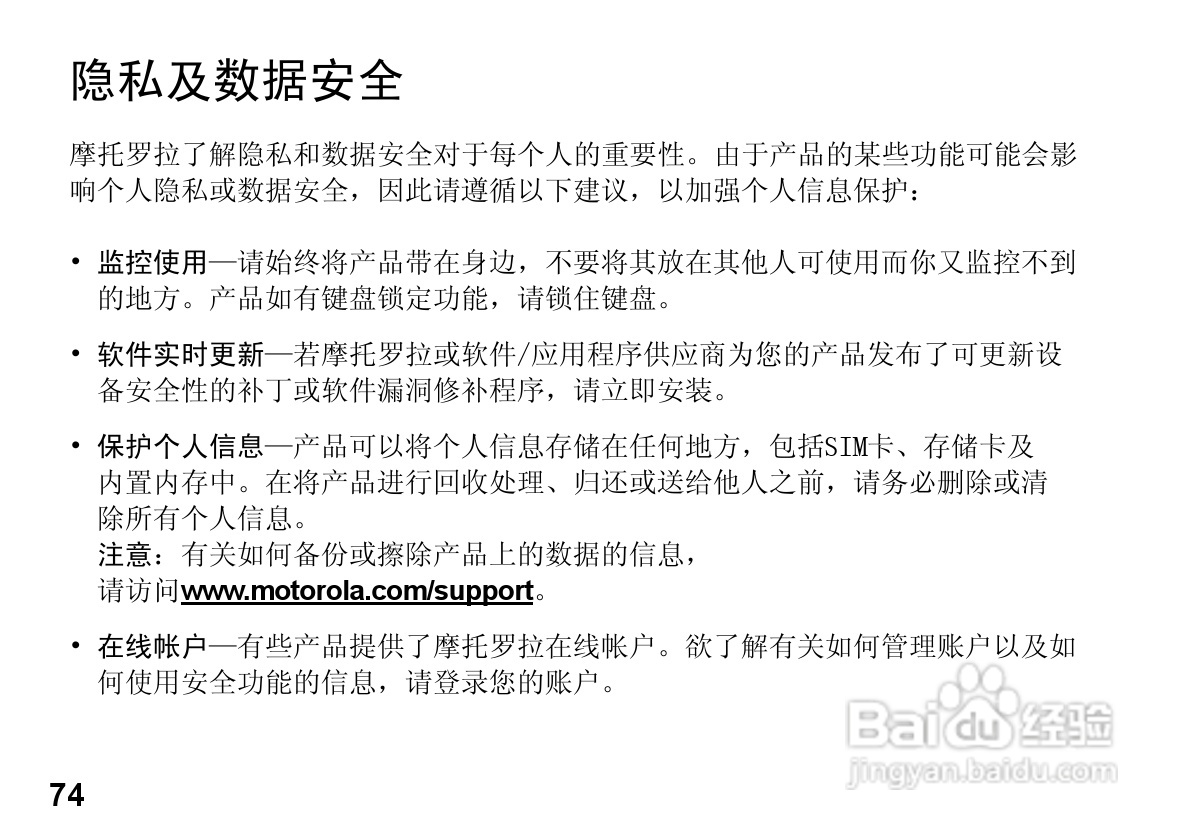 MOTOROLA HZ800手机使用手册:[8]