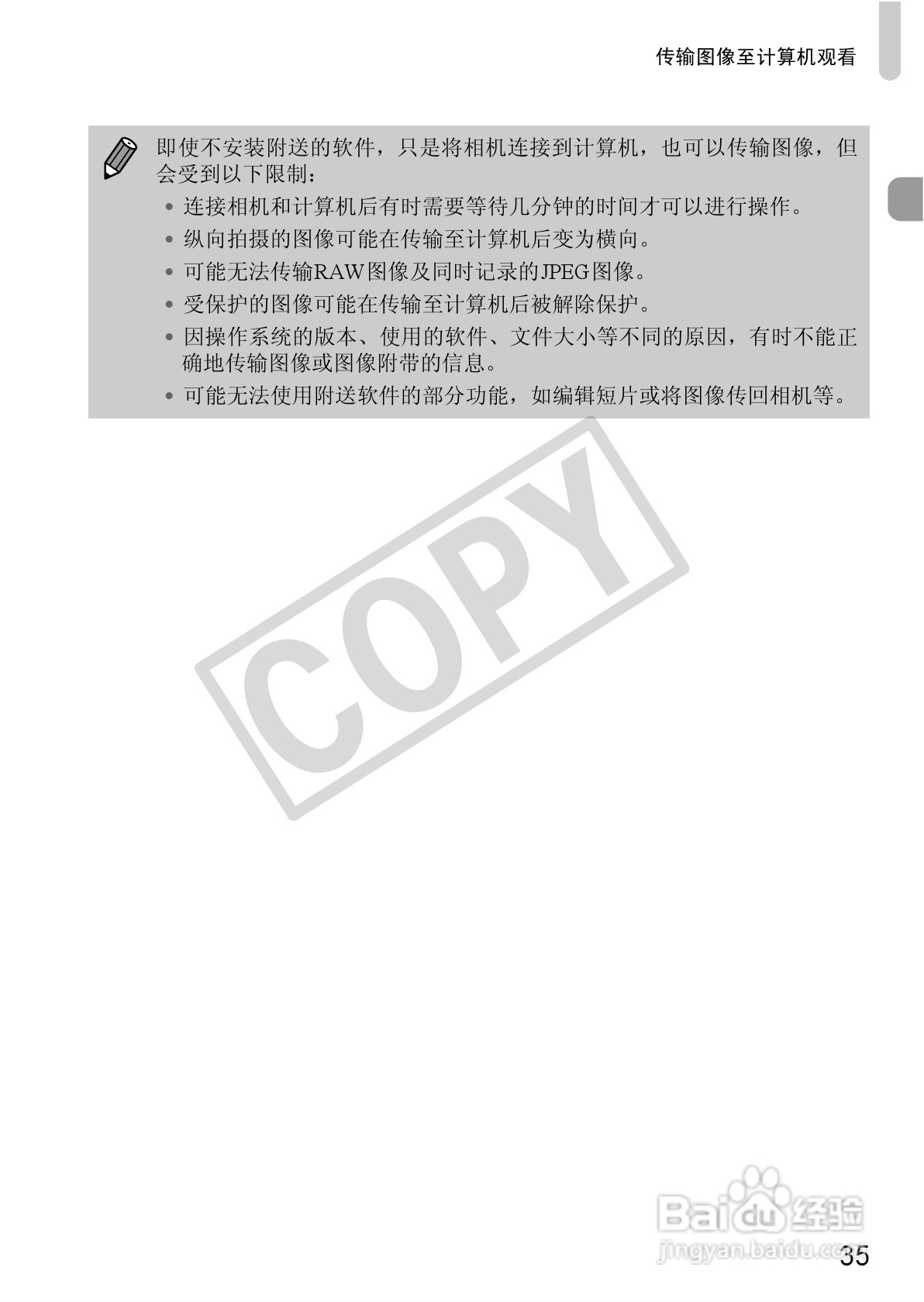佳能PowerShot G12数码相机使用说明书:[4]