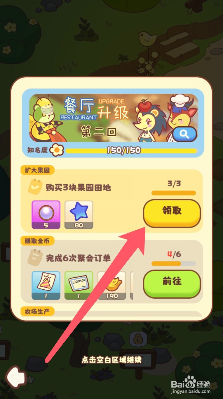 彩虹棉花糖小店怎么购买第3块果园田地