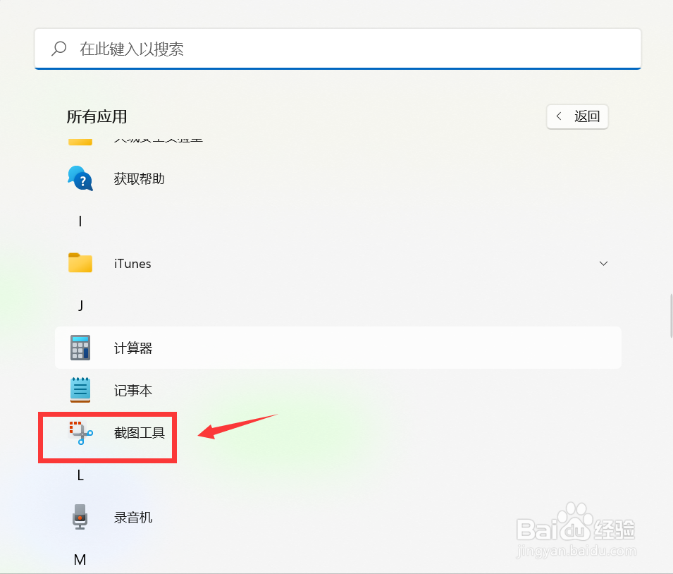 Win11怎样截屏？win11系统截图工具怎么用