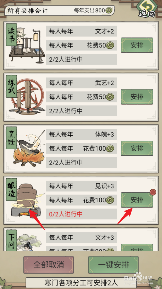 祖宗模拟器：传承怎么安排家族成员酿造