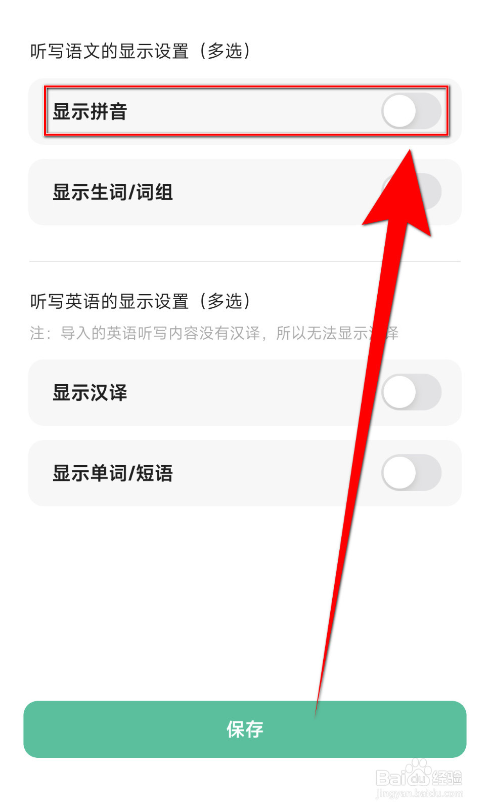 百晓松学习怎样打开显示拼音