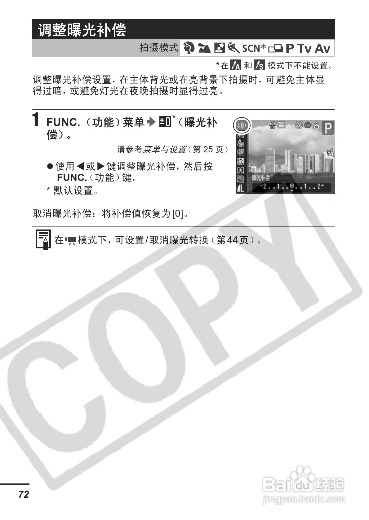 佳能PowerShot S3 IS数码相机使用说明书:[8]