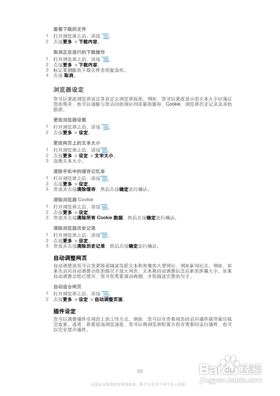 索尼(爱立信) Xperia P LT22i手机说明书:[6]