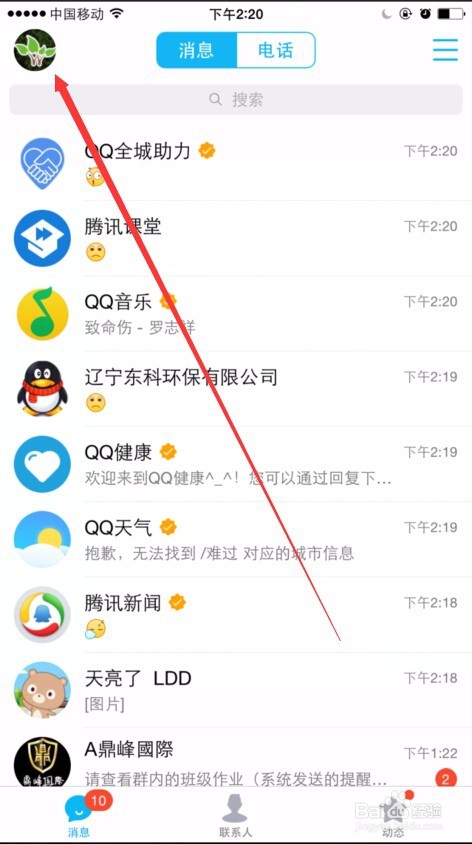 查看QQ转账记录