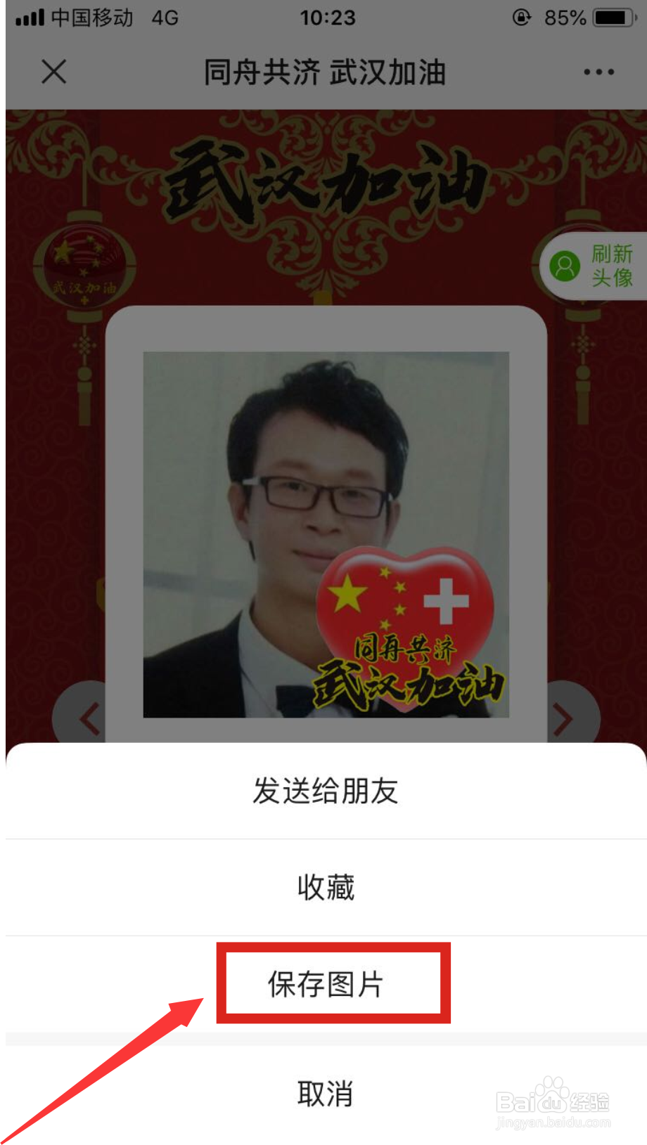 微信头像武汉加油怎么弄？微信武汉加油头像攻略