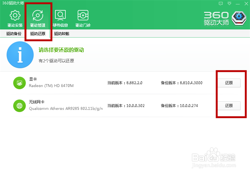 如何更新电脑驱动