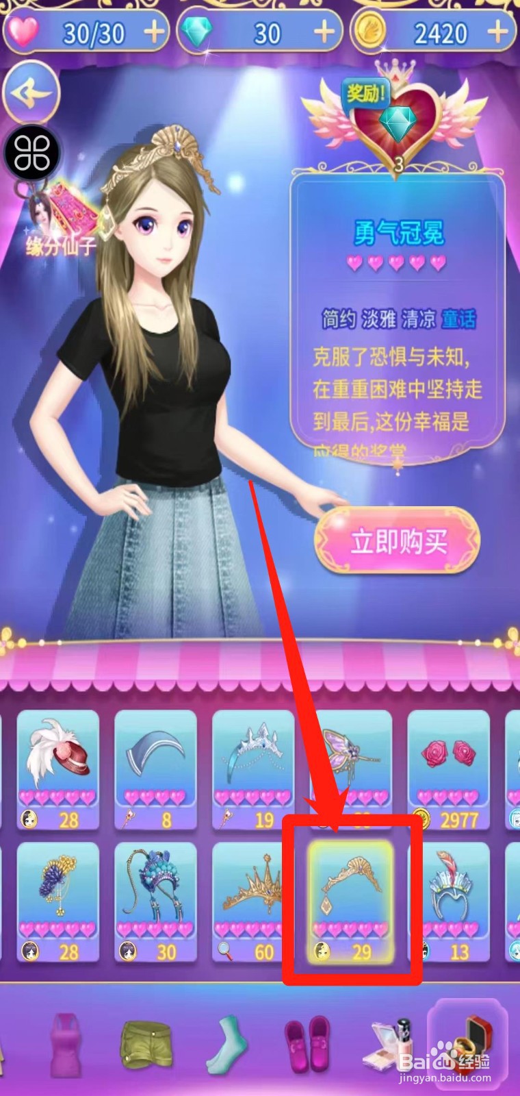 叶罗丽精灵梦怎样立即购买勇气冠冕