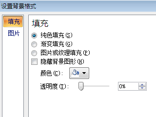 PPT文档中的底版如何修改