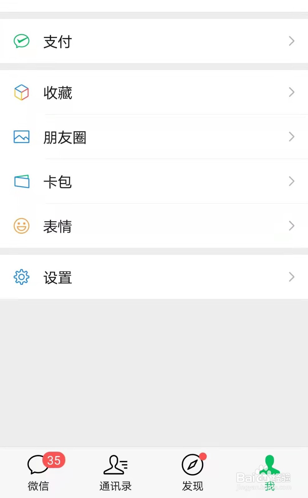 微信如何设置来电铃声