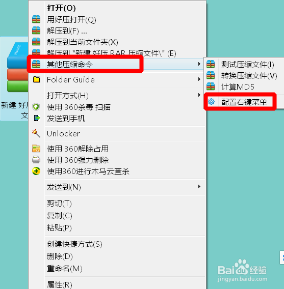如何减少层叠右键菜单中的压缩文件选项？