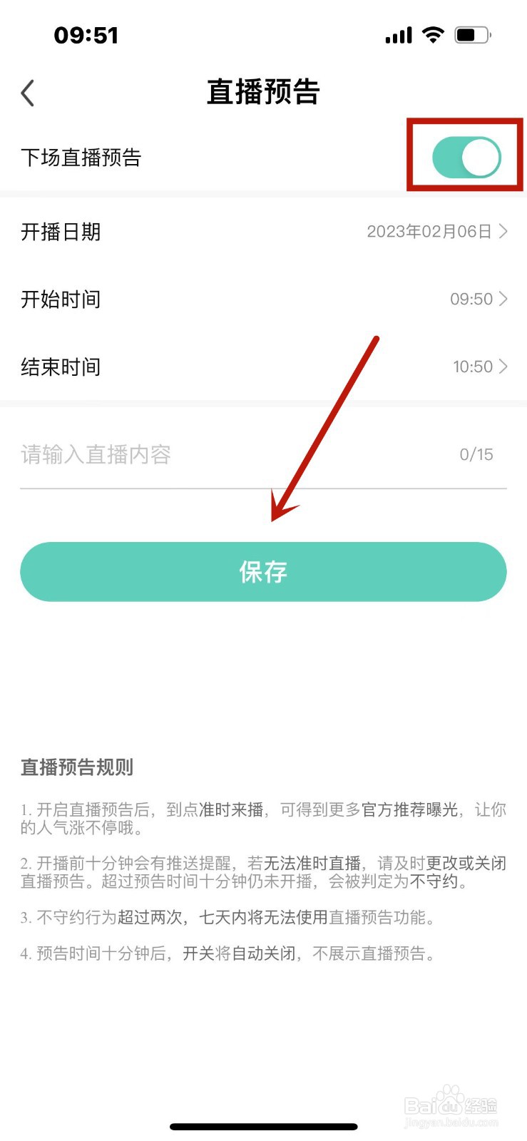酷狗直播怎么开启直播预告