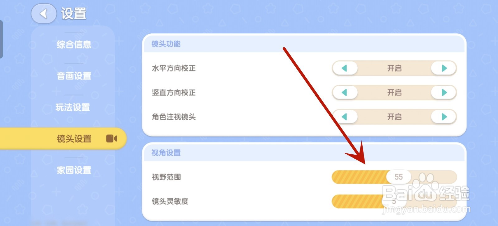 心动小镇如何调整视野范围