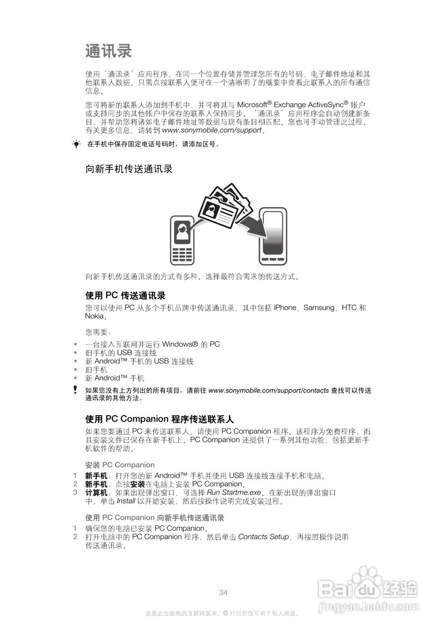 索尼(爱立信) Xperia U ST25i手机说明书:[4]