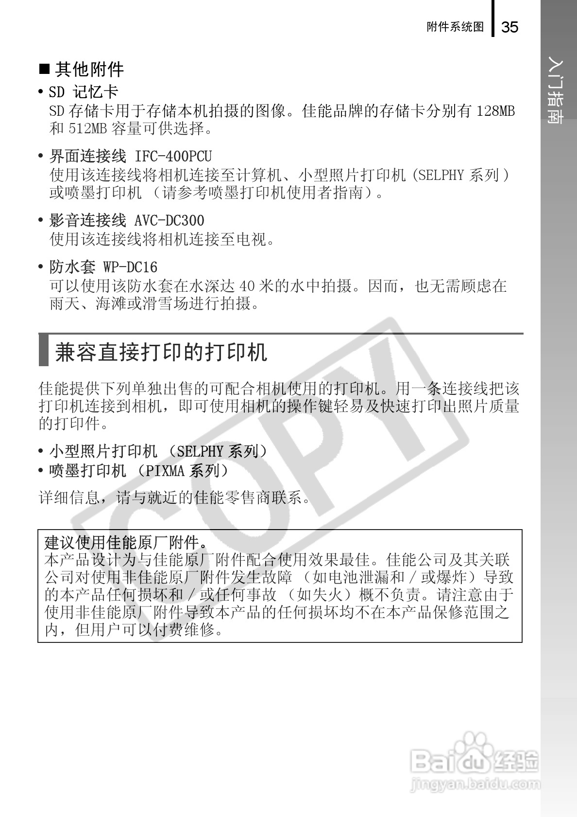佳能PowerShot A720 IS数码相机使用说明书:[4]