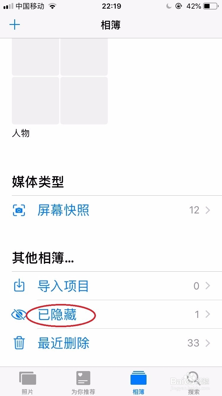 iphone用系统相册如何隐藏图片、显示图片