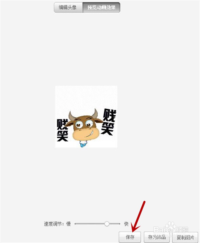 在美图秀秀软件中怎样制作坏坏的笑动画效果?