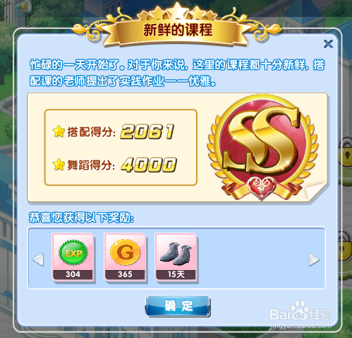 炫舞时代星梦奇缘篇:[19]3-3新鲜的课程