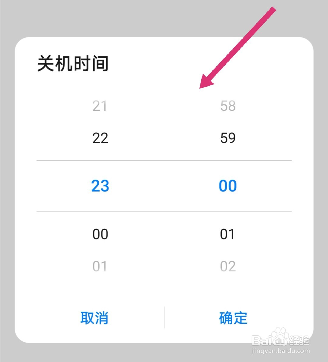 华为手机怎么定时关机