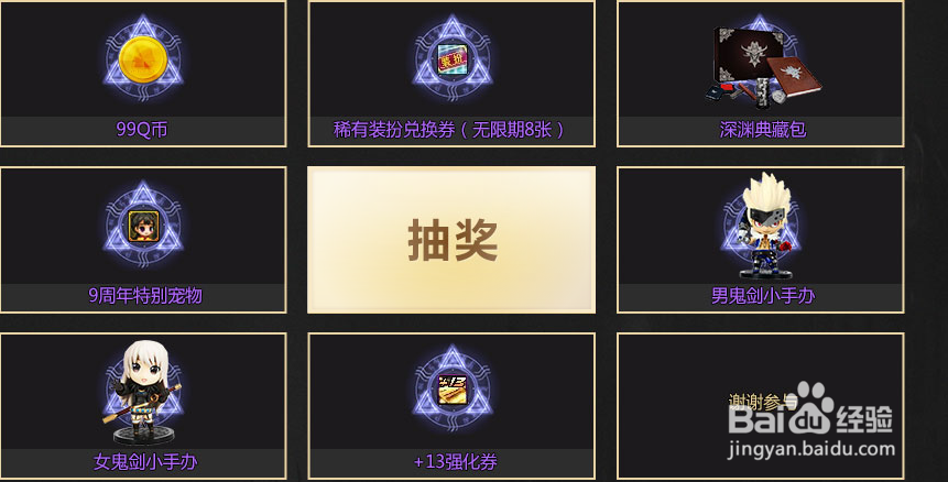 dnf九周年怎么获得