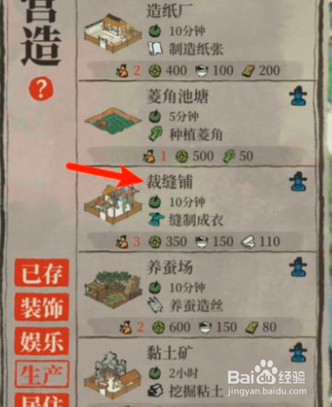 江南百景图衣服如何生产