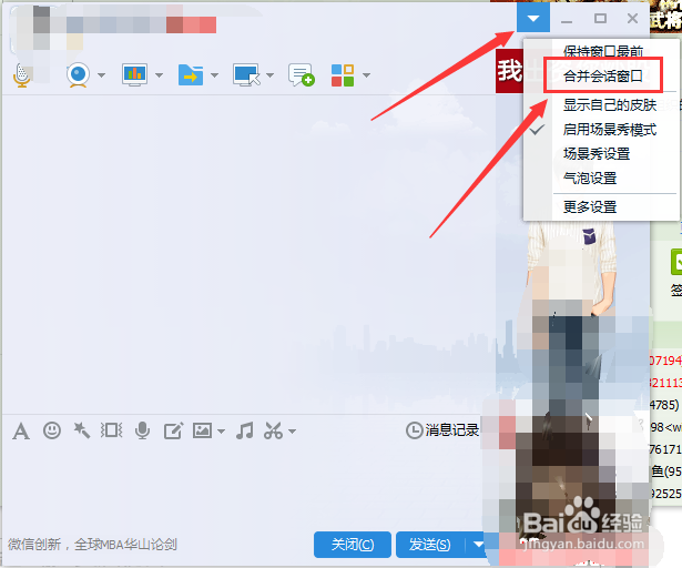 如何让多个聊天窗口变成一个或反之