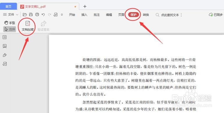 怎么给PDF文件加密?