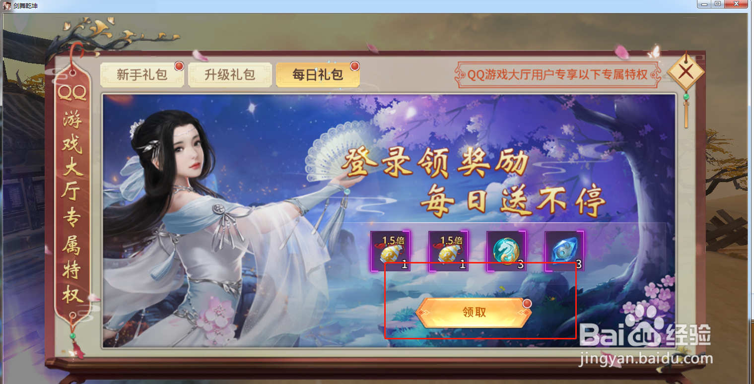 剑武乾坤游戏中怎么领取每日礼包