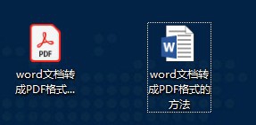 word文档怎样转成pdf格式