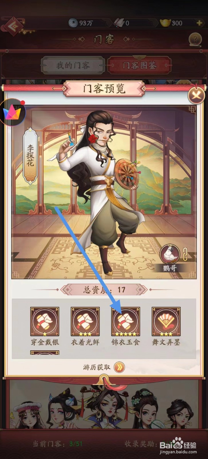 我是大东家如何查看李探花的锦衣玉食